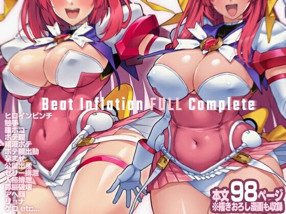 【エロ同人】｜Beat Inflation FULL Complete