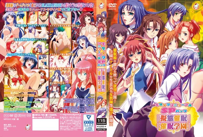【エロアニメ】｜モザイクリニューアルSPパック「擬態催●」「催●学園」｜バニラ