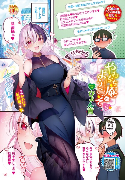 【エロ漫画】｜やわちち庵へようこそ6｜ぴょん吉 コミックバベル編集部