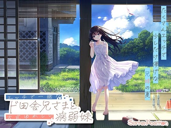 【エロ同人】｜【FANZA限定】ド田舎兄妹_アペンドコンプリートセット｜Whisp