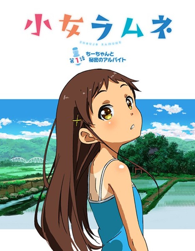 【エロアニメ】｜小女ラムネ第1話ちーちゃんと秘密のアルバイト｜メリー・ジェーン