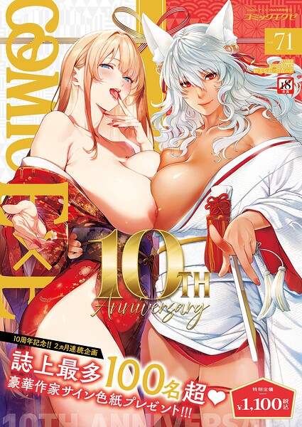 【エロ漫画】｜COMIC E×E 71【FANZA限定特典付き】｜ななお 日吉ハナ 緋月アキラ クロウ 篠塚醸二 津路参汰 DISTANCE 睦茸 三巷文 しまじ なまにくATK 桂井よしあき あきのそら 智弘カイ 夏彦 夏桜 へんりいだ 雛咲葉 鳥茶丸 ひなづか凉 ナポ たらぞお イトハナ チンプル堀田 ヘリを かむC 柿野なしこ Jewel 雨あられ たかよみ 吉備あんみつ むおと 麦子 よしとら へたれん KS オオサキ 源 うこ ゴンデロガ 夕凪ショウ 遠野えすけ Karl 神通RIKI しおこひー