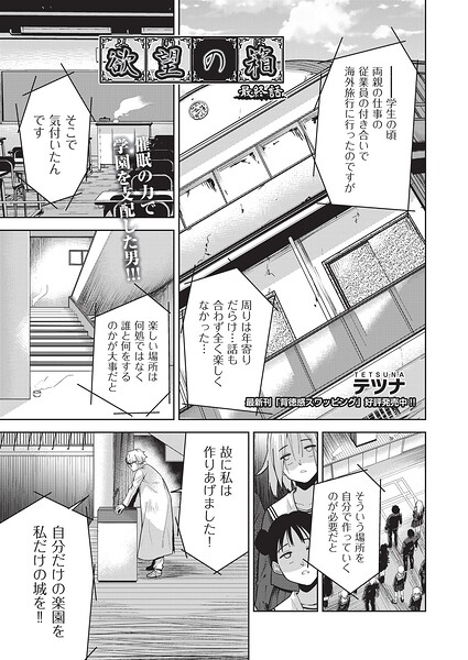 【エロ漫画】|欲望の箱 最終話|テツナ