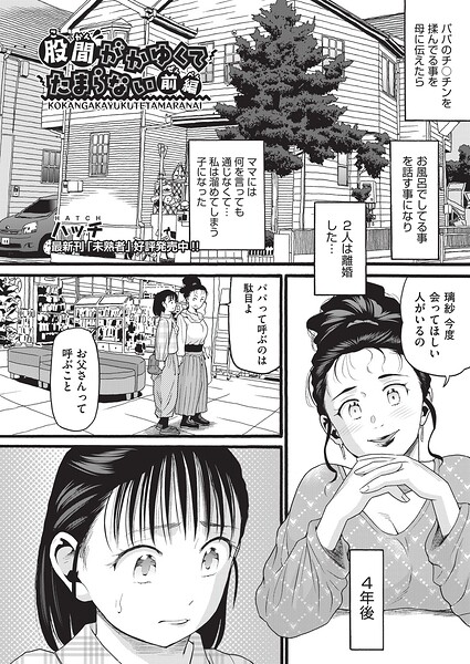 【エロ漫画】|股間がかゆくてたまらない 前編|ハッチ