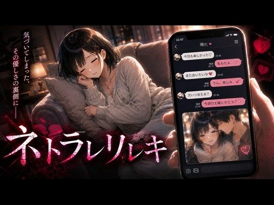 【エロ同人】|ネトラレリレキ|ジンジャーズ