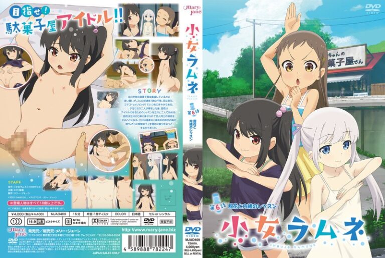 【エロアニメ】｜小女ラムネ 第6話 甜花と内緒のレッスン｜メリー・ジェーン